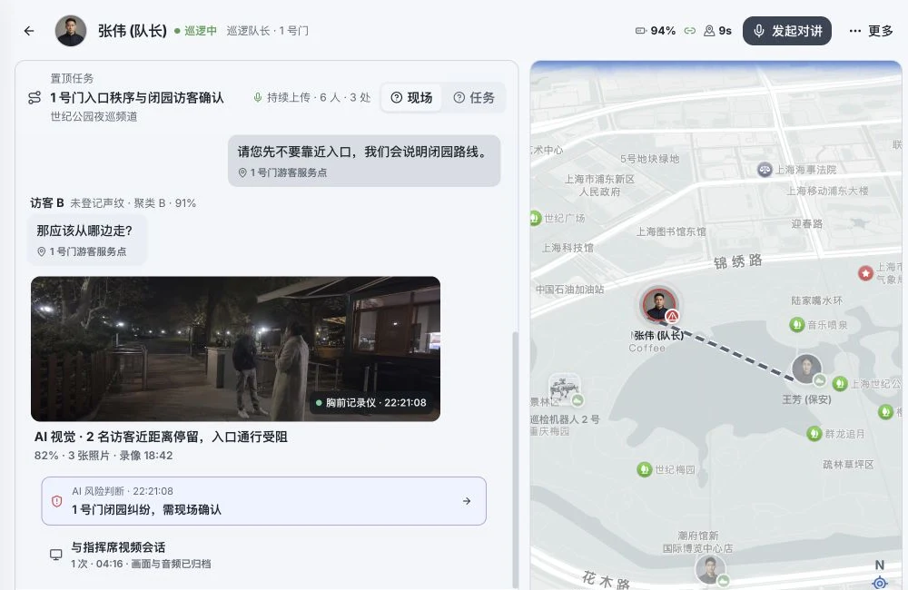 Sentinel 现场任务界面